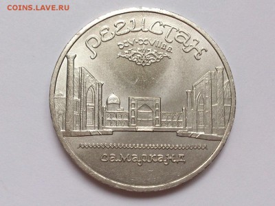 5  РУБЛЕЙ  1989 г.  РЕГИСТАН . МЕШКОВАЯ .  19.11 в 22-00 - DSC_9166