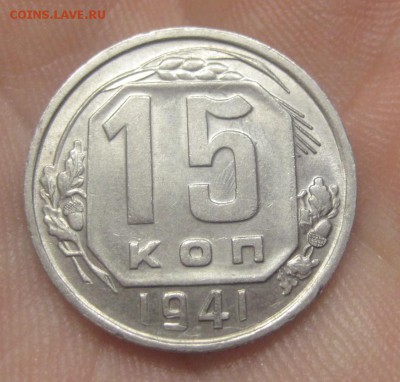 15 копеек 1941 Красивая (AZ-105) ---19.11.15, в 22.10 - IMG_2217.JPG