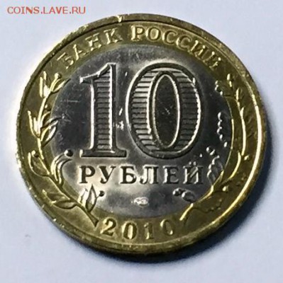 10 рублей 2010 Чечня до 13.11.15 22.00.59 - IMG_4227.JPG