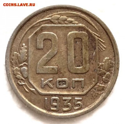 20 копеек 1937г.(2шт)+35г.(1шт) До 15 ноября в 22:00 - 6
