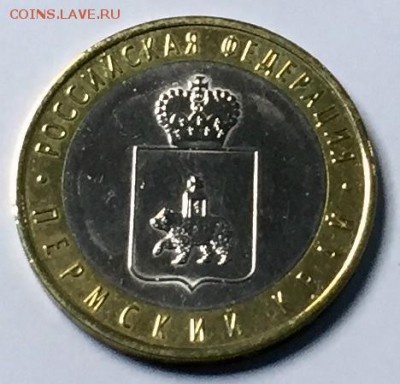 10 рублей 2010 Пермский до 13.11.15 22.00.59 - IMG_4228.JPG