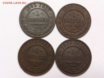 1 КОПЕЙКА 1903,1905,1911,1913. СПБ . 4 монеты. 19.11 в 22-00 - DSC_9195