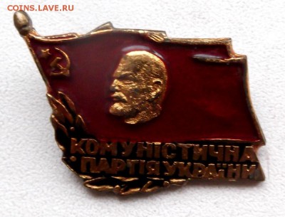 Знак коммунистическая партия Украины. до 16.11.2015. 21.00 м - DSCF4732 (Custom).JPG
