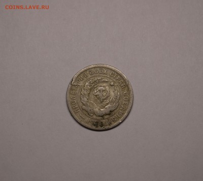 20 копеек 1932 - P1140935.JPG