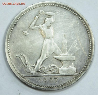 Полтинник 1927 г ПЛ до 19.11 в 22-00 мск - DSC_1353.JPG