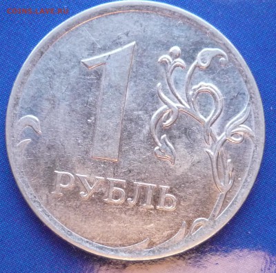 1 руб 2010, шт.3.42 ? - P1070492.JPG