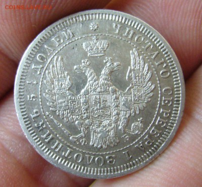 25 копеек 1857 - 15-10-15 - 33