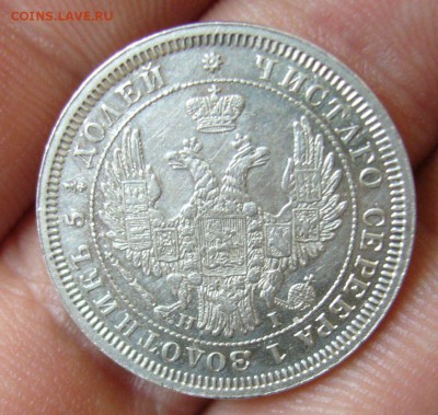 25 копеек 1855 - 15-10-15 - 44