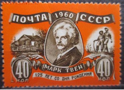 СССР 1960. Писатель Марк Твен** - С11.JPG