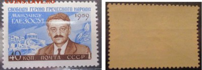 СССР 1959. Манолис Глезос ** - С1.JPG