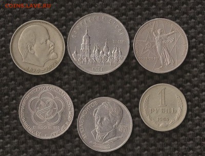 1 руб. СССР (+5 руб СССР) всего  6 шт. - SCAN0404.JPG