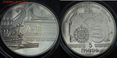 5 Гривен(Античное Судохоство)-2012г. - DSCN8372.JPG