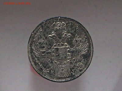 15копеек 1злоты н г 1839 - Изображение 312