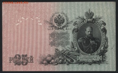 25 рублей 1909 года. до 22-00 мск 15.11.15 г. - 25р 1909 ЕН 026045 реверс