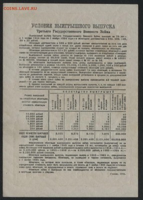 25 рублей 1944 года облигация. до 22-00 мск 15.11.15 г. - 25р обл 1944 реверс