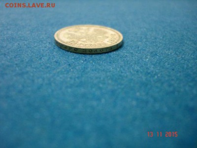 15 рублей 1897 года - DSC04733.JPG