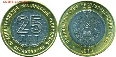 ★★РФ, СССР, СНГ, Польша, США, ЕВРО, Турция, Дания и другие★★ - Приднестровье 25 рублей 2015 25 лет образованию ПМР