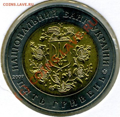 УКРАИНА 5 гривен 2007г "ОБСЭ"(биметалл)12.09-22:00 - img224