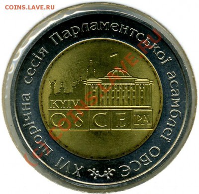 УКРАИНА 5 гривен 2007г "ОБСЭ"(биметалл)12.09-22:00 - img225