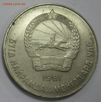 МОНГОЛИЯ 50 менге 1981г. до 19.11.15 22.00 - IMG_4638.JPG
