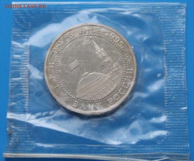 3р 1995 г. Освобожд-е Вены Proof до 18.11. - IMG_9646.JPG