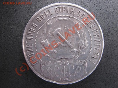 Рубли 1921г. и 1924 г. - 8.3