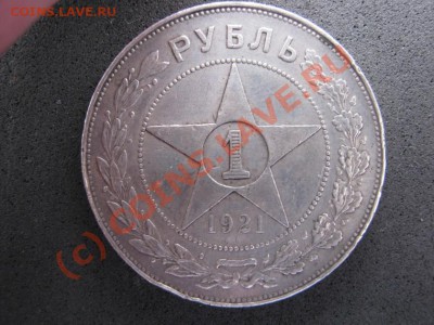 Рубли 1921г. и 1924 г. - 8.2