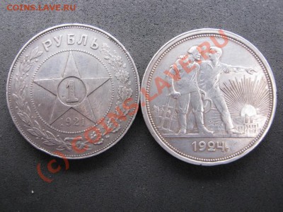 Рубли 1921г. и 1924 г. - 8.1