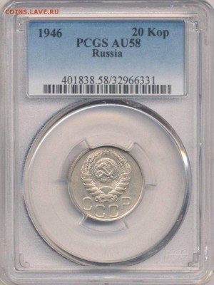 PCGS, 15 и 20 копеек 1946 г до 15.11.15 22.05 мск (короткий) - 7