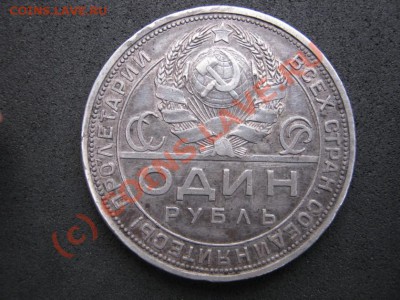 Рубль 1924 г. - 7.2