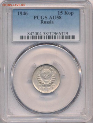 PCGS, 15 и 20 копеек 1946 г до 15.11.15 22.05 мск (короткий) - 11
