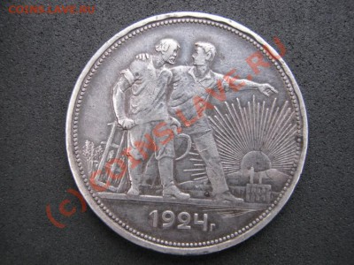 Рубль 1924 г. - 7.1