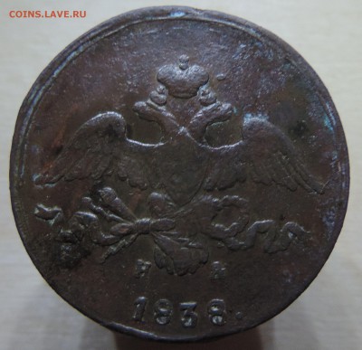 2 копейки 1838 ем-на. На оценку - DSCN9407.JPG