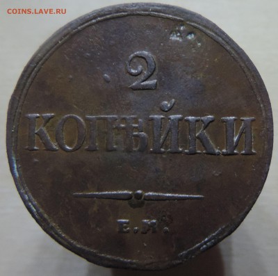2 копейки 1838 ем-на. На оценку - DSCN9403.JPG