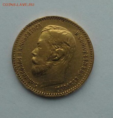5 рублей 1898 АГ, прошу оценить - 20151109_144207-1