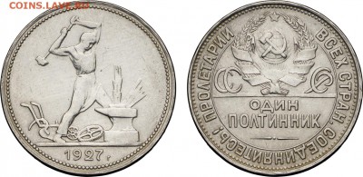 Полтинник 1927 - 50-27