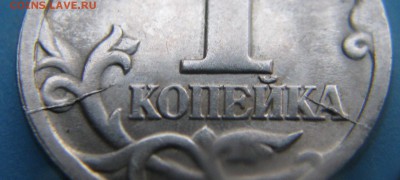 1 копейка 1998 сп,два расскола. - IMG_0025.JPG