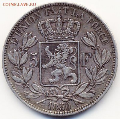 Бельгия_5 франков 1850. Крупное серебро; до 13.11_22.36мск - 10321