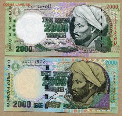 Казахстан 2000 тенге 1996г и 2000г. Пресс... - аль-фараби - 1