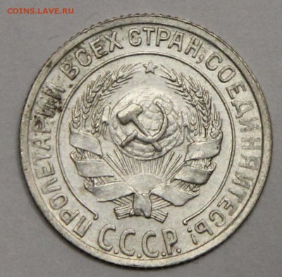 10 коп 1928 СССР серебро до 17.11 - IMG_5048.JPG