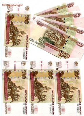100 руб. серии фф,цц,уу экспериментальные до ухода в архив - img_054