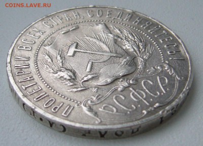 1 РУБЛЬ 1921 г. ТОЧКА до 17.11-22.00.00 - P1320992.JPG