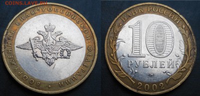 10р Биметалл(РФ) 8шт-года разные! С рубля до 16.11.2015г.( - DSCN8395.JPG