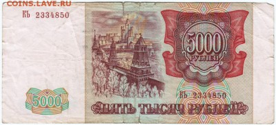 Бона. 5000 руб. 1993 г. (выпуск 1994) до 19.11.15 г. в 23.00 - Scan-151109-0026