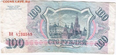 Бона. 100 руб. 1993 г.  до 19.11.15 г. в 23.00 - Scan-151109-0027
