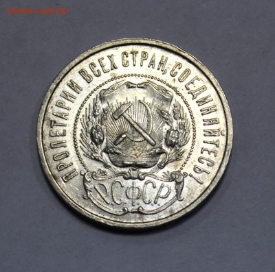 50 копеек 1922г. ПЛ скол штемпеля - 1Skol22 (3).JPG