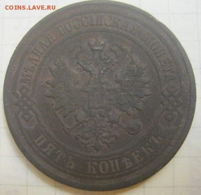 5 копеек 1877 года - IMG_2108.JPG