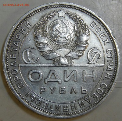 1 рубль 1924 (хороший) до 19.11.2015 23.00 - DSCN1839~01~01