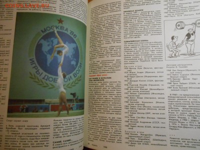 Спорт-1988, СССР, календарь, до 19.11.2015 - DSCN1451.JPG