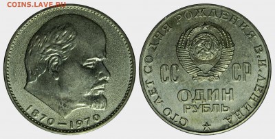 1 рубль 1970 г. Ленин-100, оборотный, красивый - DSC_0937.JPG